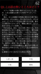 たのしいクイズ ｜ホラー・謎解き・推理・難問・一般常識ゲーム screenshot