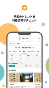 たび比較なび- 国内旅行・ツアーの検索比較アプリ screenshot