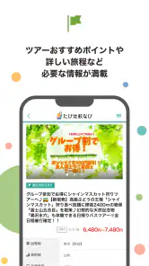 たび比較なび- 国内旅行・ツアーの検索比較アプリ screenshot