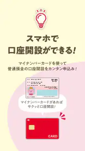 ちゅうぎんアプリ screenshot