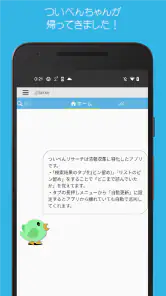 ついぺんリサーチR for Twitter screenshot
