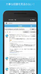ついぺんリサーチR for Twitter screenshot