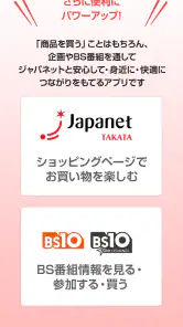 つながるジャパネット screenshot