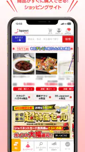 つながるジャパネット screenshot
