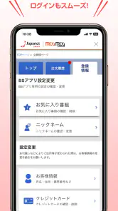 つながるジャパネット screenshot