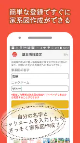 つながるニッポンの家系図 screenshot