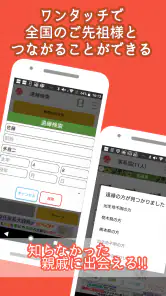 つながるニッポンの家系図 screenshot