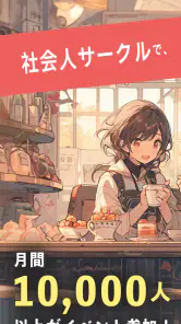 つなげーと - 趣味友アプリ screenshot