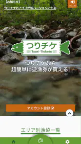 つりチケ screenshot