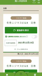 つりチケ screenshot