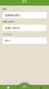つりチケ screenshot