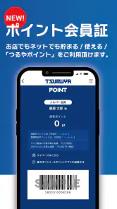 つるやゴルフ -全国約100店舗のGOLF大型専門店 screenshot