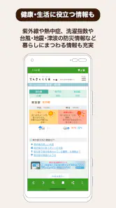 てんきとくらす tenki to kurasu screenshot