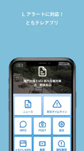 とちテレアプリ screenshot