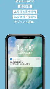 とちテレアプリ screenshot