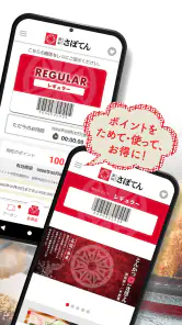 とんかつ新宿さぼてん公式アプリ screenshot
