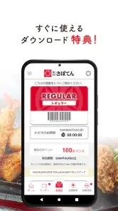 とんかつ新宿さぼてん公式アプリ screenshot