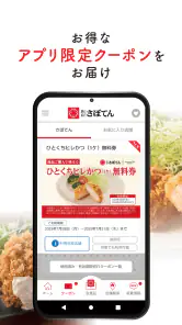 とんかつ新宿さぼてん公式アプリ screenshot