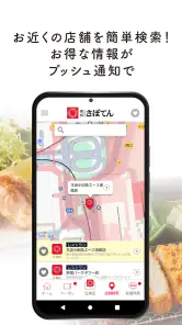とんかつ新宿さぼてん公式アプリ screenshot
