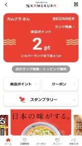 どうとんぼり神座（かむくら）公式アプリ screenshot