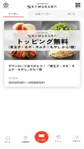 どうとんぼり神座（かむくら）公式アプリ screenshot
