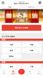 どうとんぼり神座（かむくら）公式アプリ screenshot