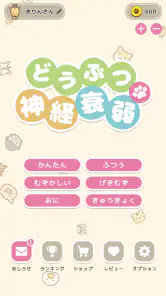 どうぶつ神経衰弱: 記憶力,脳トレ,定番,しんけいすいじゃく screenshot