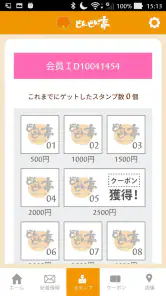 どんどん亭公式アプリ screenshot