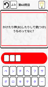 なぞなぞクイズゲームアプリ　こどもOKの簡単から難しいまで　 screenshot