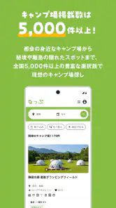 なっぷ - キャンプ場検索・予約アプリ screenshot