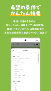 なっぷ - キャンプ場検索・予約アプリ screenshot