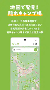 なっぷ - キャンプ場検索・予約アプリ screenshot