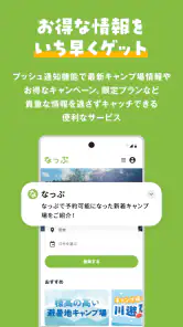 なっぷ - キャンプ場検索・予約アプリ screenshot