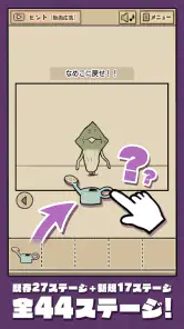 なめこの脱出ゲーム – かわいいキャラクターのなぞときゲーム screenshot