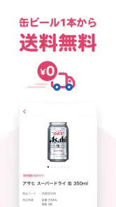 なんでも酒やカクヤス-酒と食品・日用品の出前・ネットスーパー screenshot