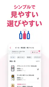 なんでも酒やカクヤス-酒と食品・日用品の出前・ネットスーパー screenshot