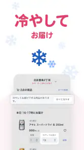 なんでも酒やカクヤス-酒と食品・日用品の出前・ネットスーパー screenshot