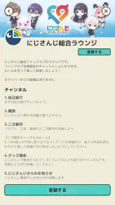 にじさんじ FAN CLUB screenshot