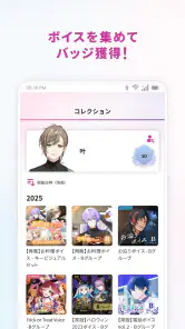 にじストア ボイスアプリ screenshot