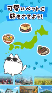 ねこ旅 – 放置×収集×ポイ活アプリ screenshot