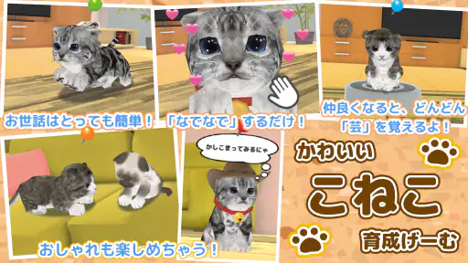 ねこ育成ゲーム - 子猫をのんびり育てる癒しの猫育成ゲーム screenshot