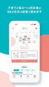 のびのびトイロ -個性に合わせた多様な子育てを応援するアプリ screenshot