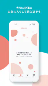 のびのびトイロ -個性に合わせた多様な子育てを応援するアプリ screenshot