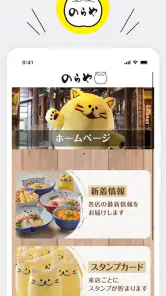 のらや 公式アプリ screenshot