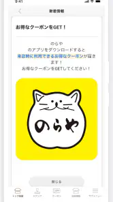 のらや 公式アプリ screenshot