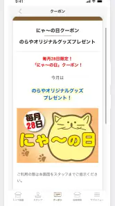 のらや 公式アプリ screenshot