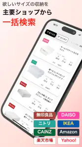 はこピタ（収納/サイズ/片付け/掃除/ルーム/レイアウト） screenshot