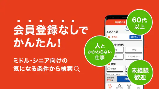 はた楽求人ナビ　バイト・パート・派遣・正社員の仕事探し screenshot