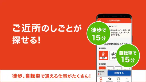 はた楽求人ナビ　バイト・パート・派遣・正社員の仕事探し screenshot