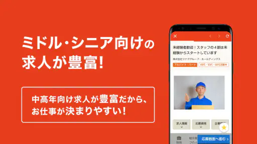 はた楽求人ナビ　バイト・パート・派遣・正社員の仕事探し screenshot